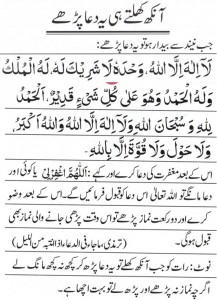 Dua to read when you wake up from sleep